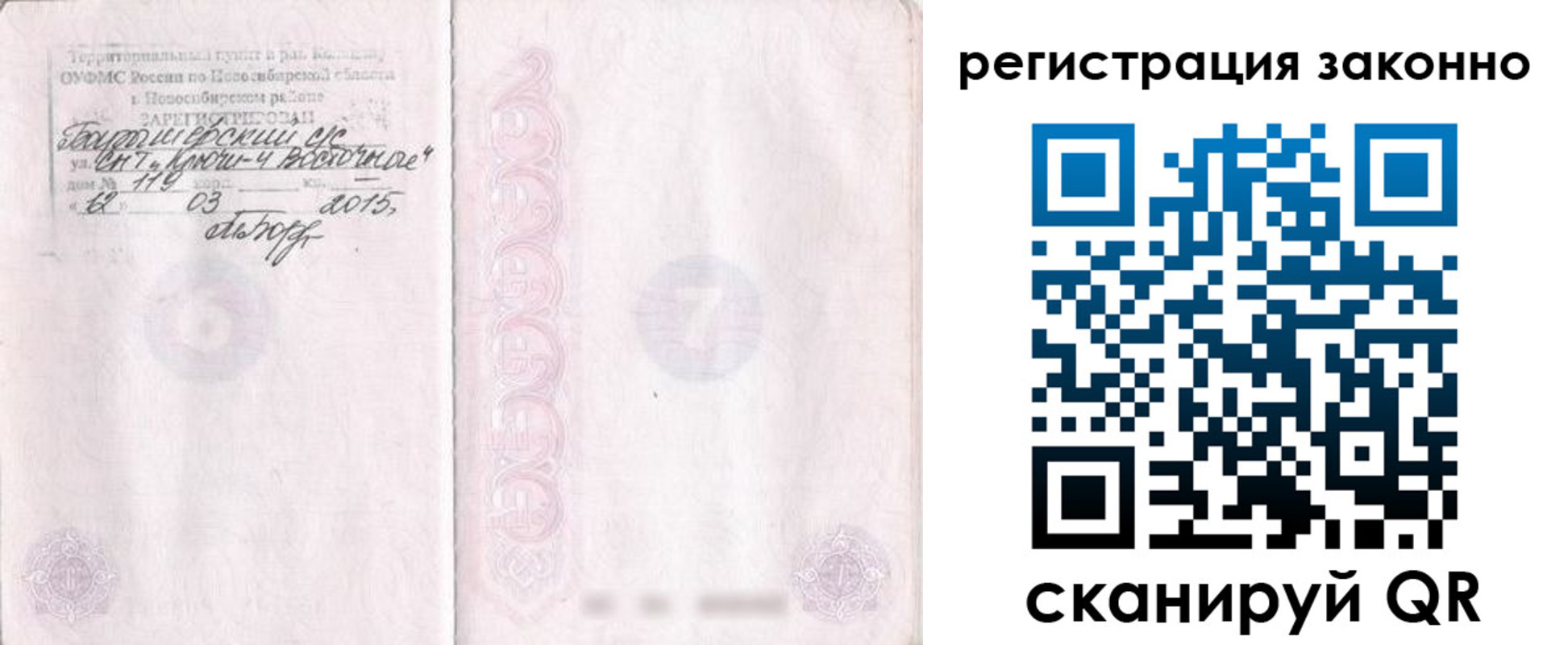 временная регистрация в Сорске