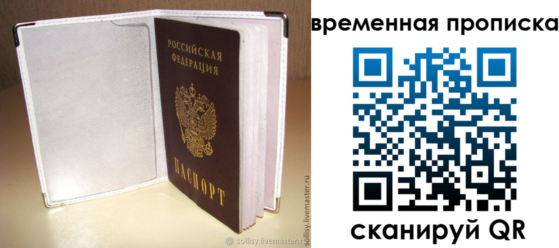 временная регистрация купить в Сорске