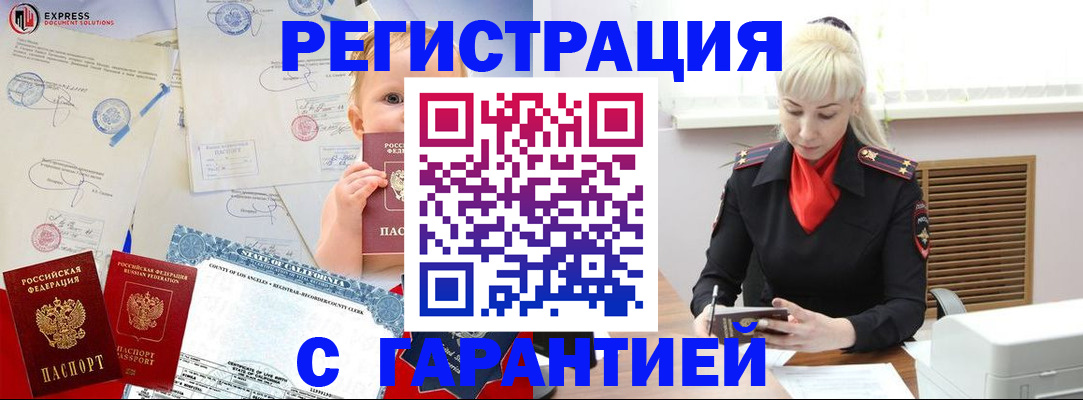 прописка иностранных граждан в Сорске