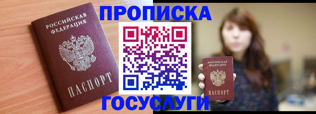 прописка гарантия в Сорске
