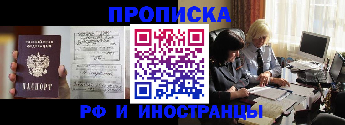 прописка для работы в Сорске